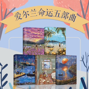 长日无尽 出版 烫金藏书卡 临时绅士 漫漫长路 精装 那一边 社官旗 战争人性长篇小说W 函套 绝密手稿在迦南 爱尔兰命运五部曲
