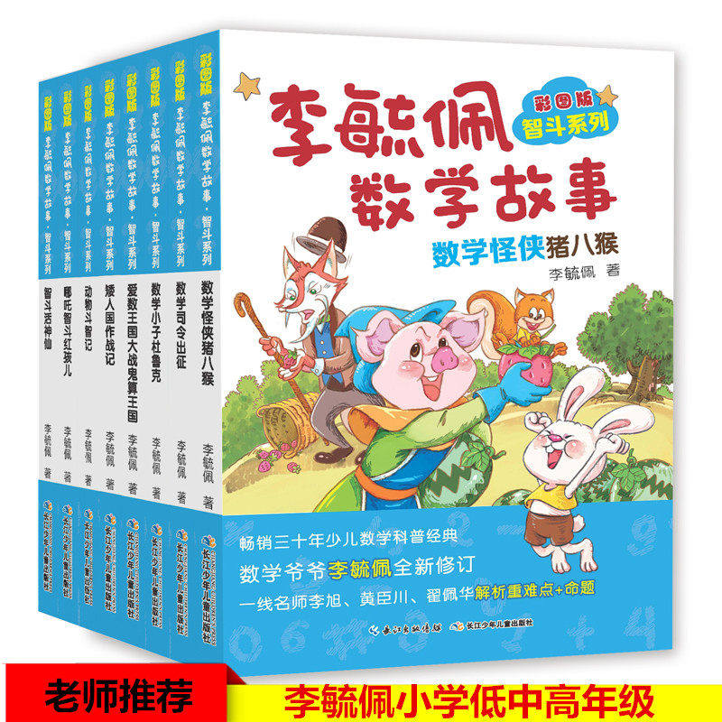 彩图版李毓佩数学故事.智斗系列.数学小子杜鲁克智斗系列.数学小子杜鲁克 李毓佩 著 著 科普百科少儿 新华书店正版图书籍