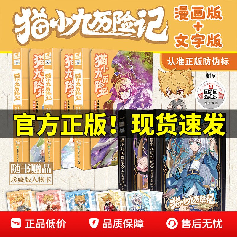 猫小九历险记文字版+漫画版