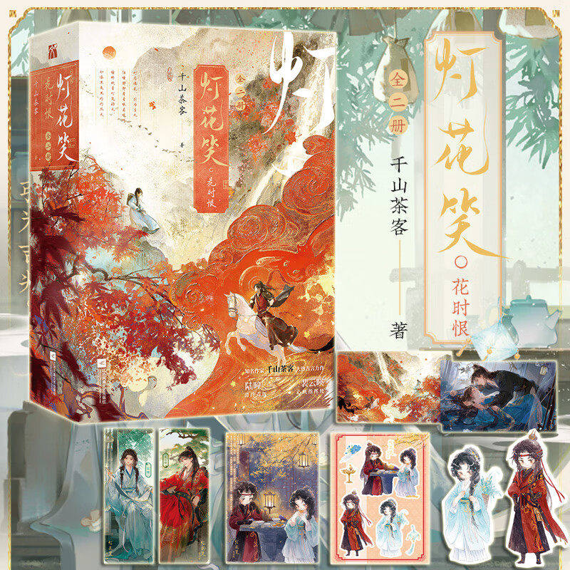灯花笑&middot;花时恨:全二册知名作家千山茶客原著青春文学古代最新大热古言力作 陆曈&times;裴云暎 清冷毒医&times;心机指挥使 畅销古代言情小说