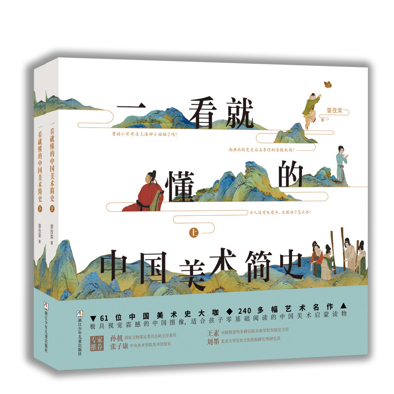 一看就懂的中国美术简史2册