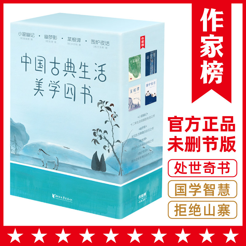古典美学生活四书全4册小