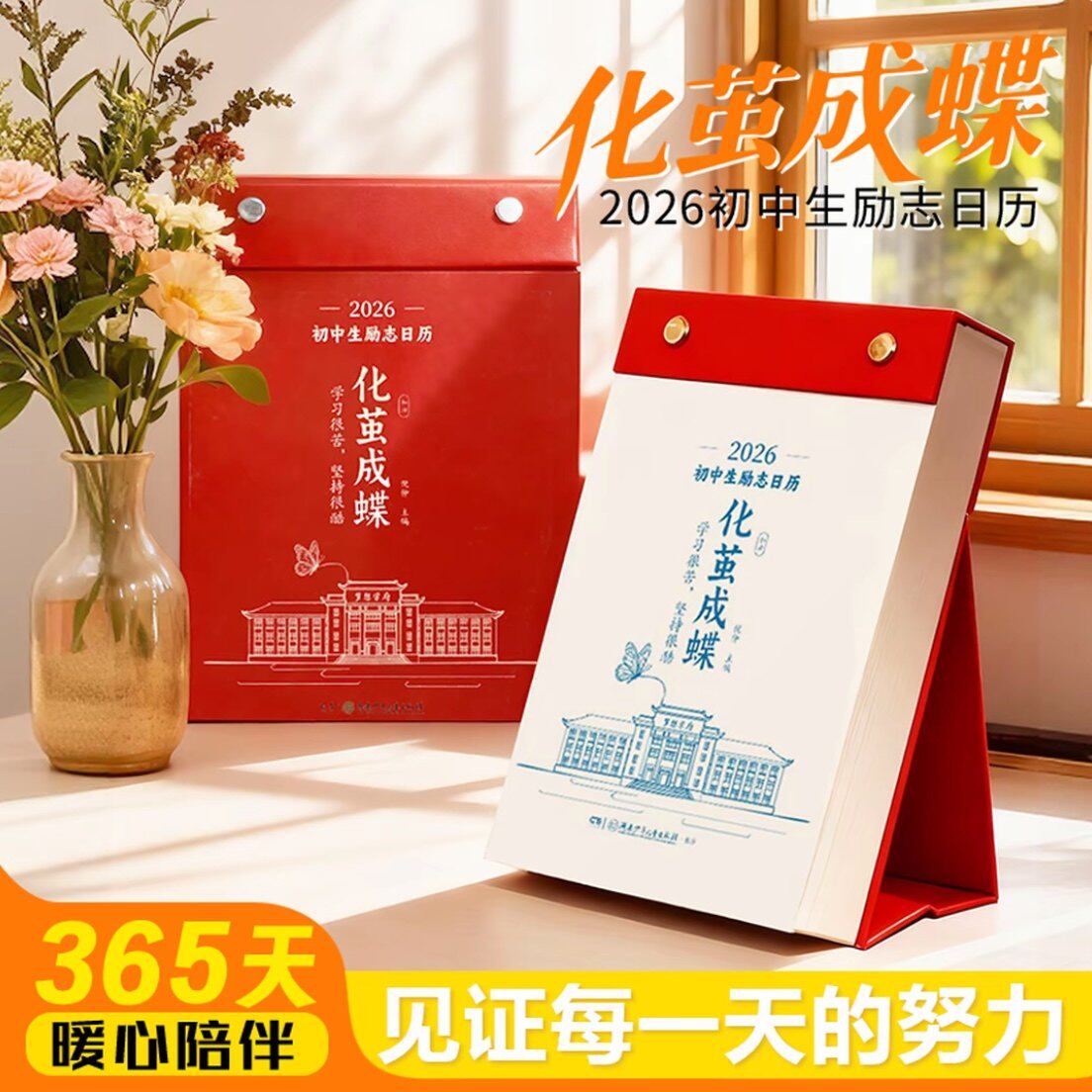 【正版速发】2026鱼跃龙门高中生励志金句日历 马年高考倒计时台历高一二三学生知识点自律手册初中高中读者台历知识考点素材积累