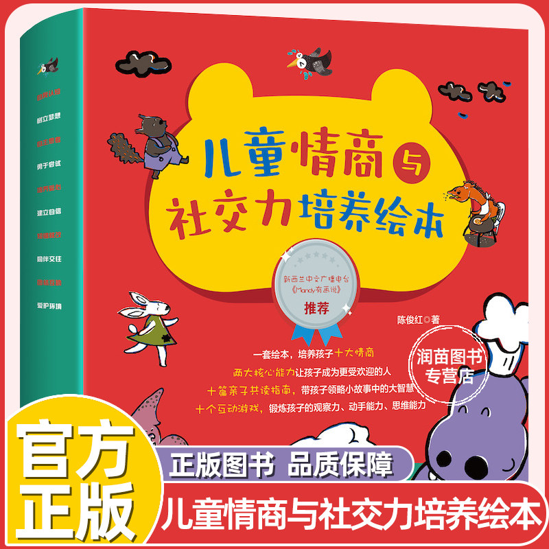 正版图书儿童情商与社交