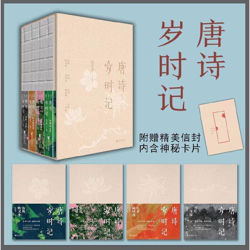 唐诗岁时记套装全4册abcde