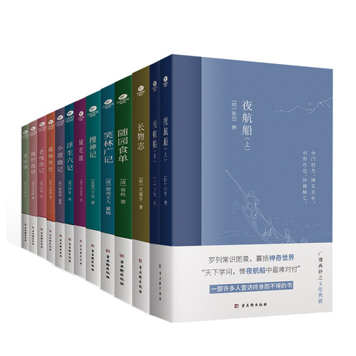 正版12册明清文学雅著夜航船长物志随园食单笑林广记镜花缘搜神记老残游记围炉夜话小窗幽记菜根谭儒林外史浮生六记国学经典文集Z