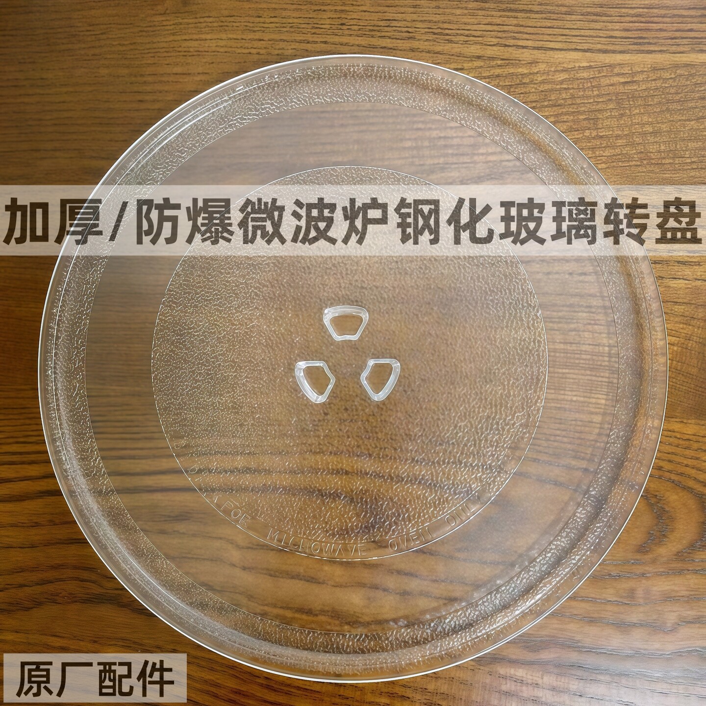 美的微波炉玻璃转盘PM20A0/M21/M2F/M20C微波炉转盘内托盘玻璃盘