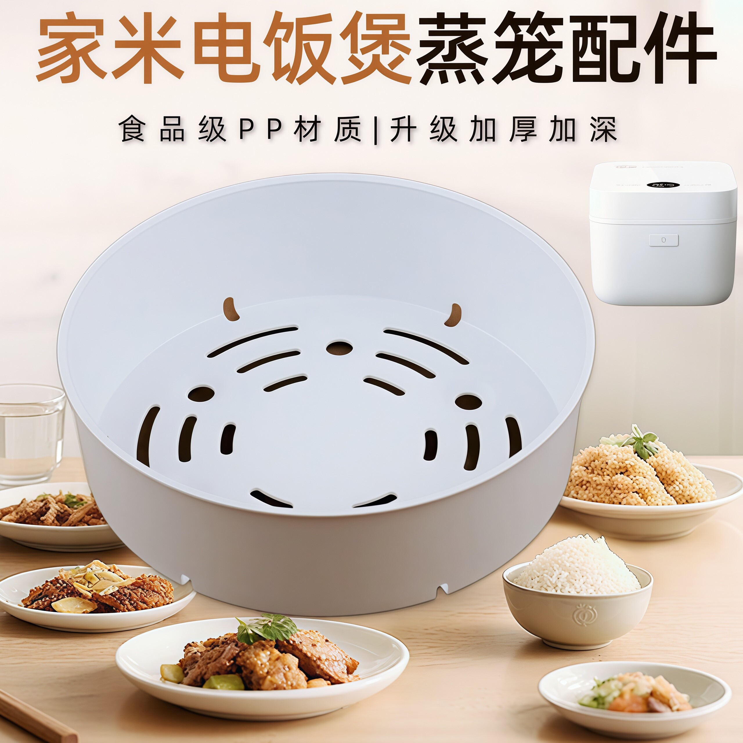 适用小米蒸笼米家电饭煲C1 3L蒸格4升快煮电饭锅5L微压IH蒸屉配件