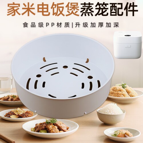 升级加厚小米电饭煲蒸笼蒸格配件