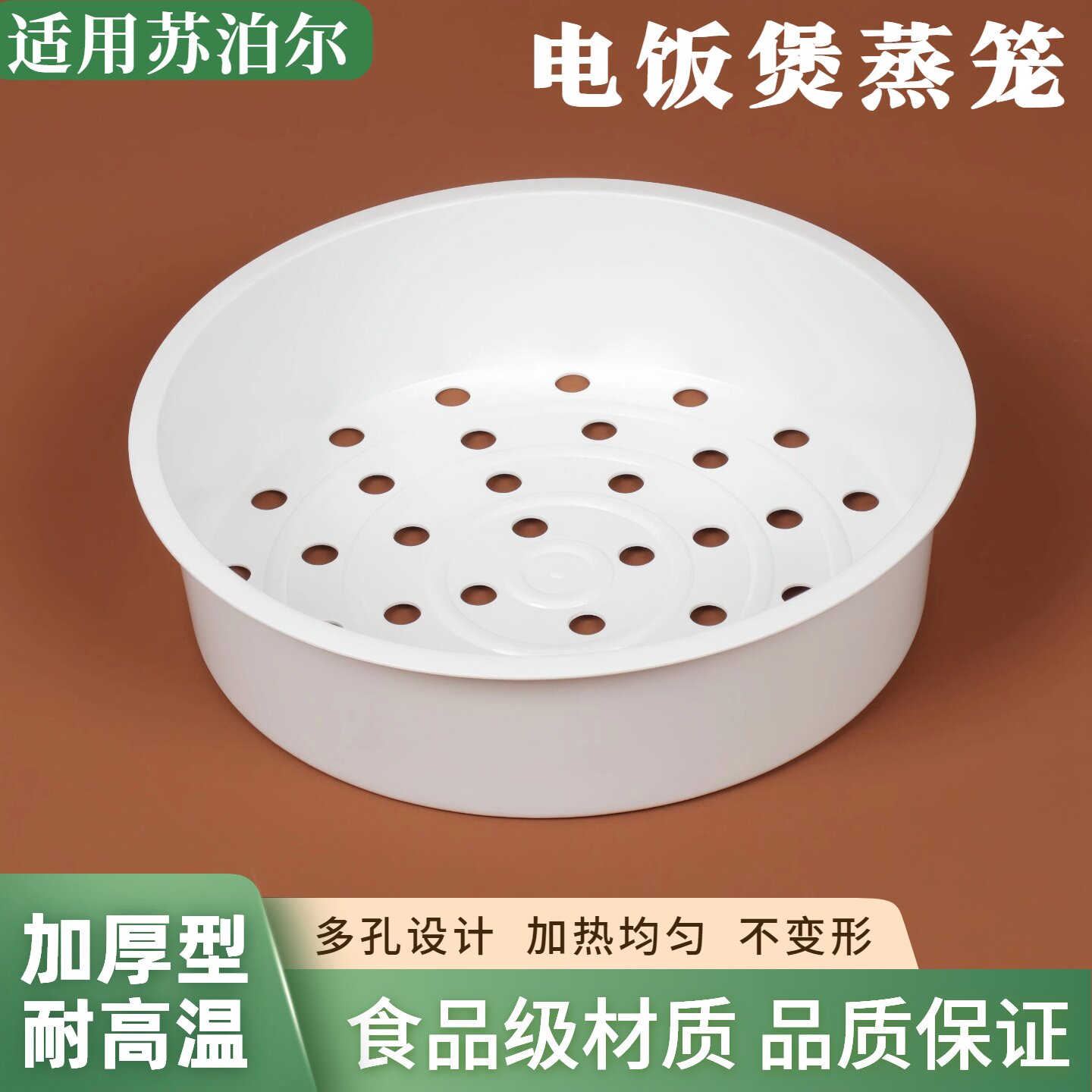 苏泊尔电饭煲蒸笼3L4L5L升蒸屉配件1.6L电饭锅蒸格2L球釜饭锅蒸屉