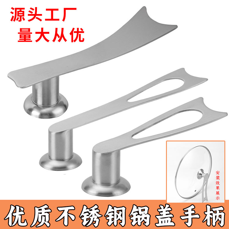 万能手柄通用型立式锅盖顶帽防烫耐高温锅把手玻璃不锈钢锅盖配件