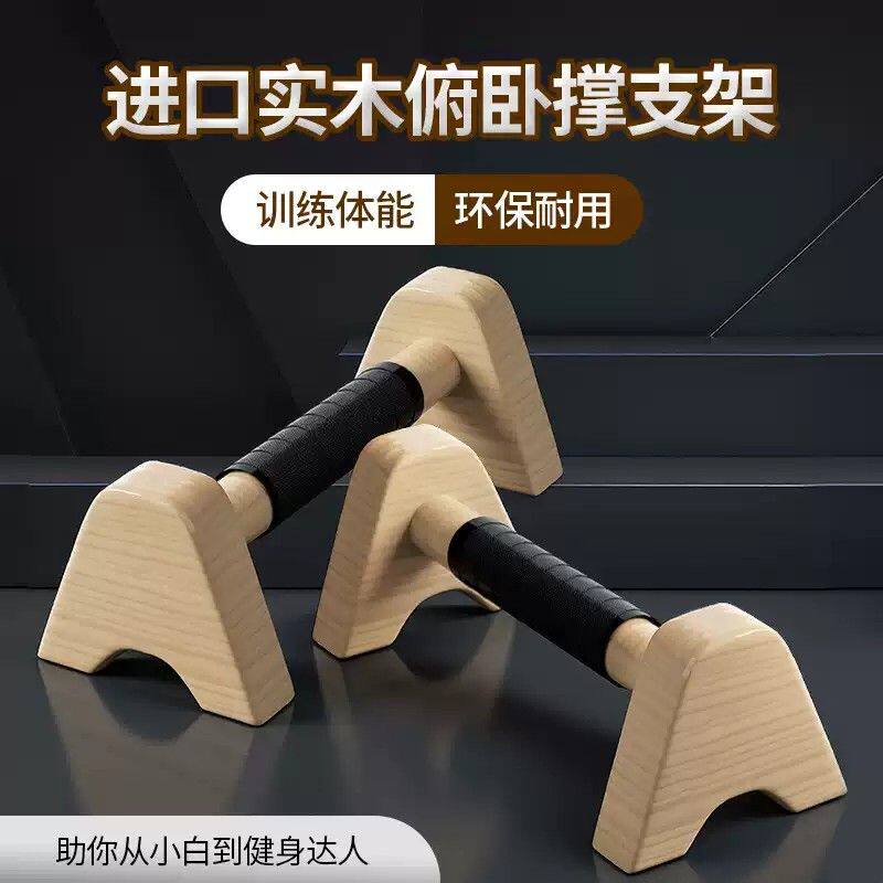 木质俯卧撑支架男辅助训练器实木街健俄式挺身锻炼工字型俄挺支架