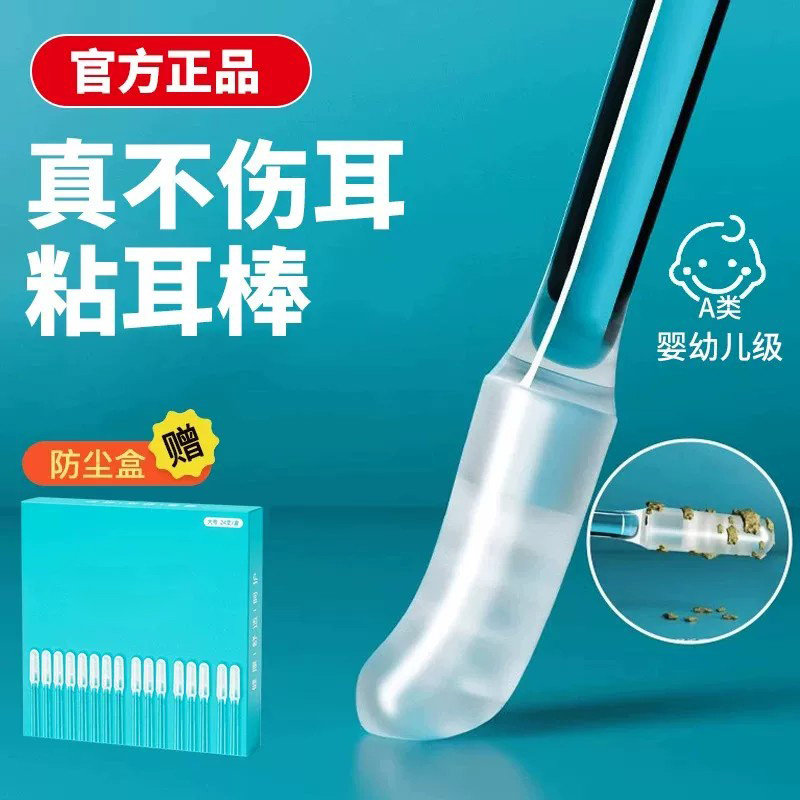 掏耳朵神器强力粘耳棒挖耳勺儿童黏耳棒不伤耳非一次性掏耳棒棉签
