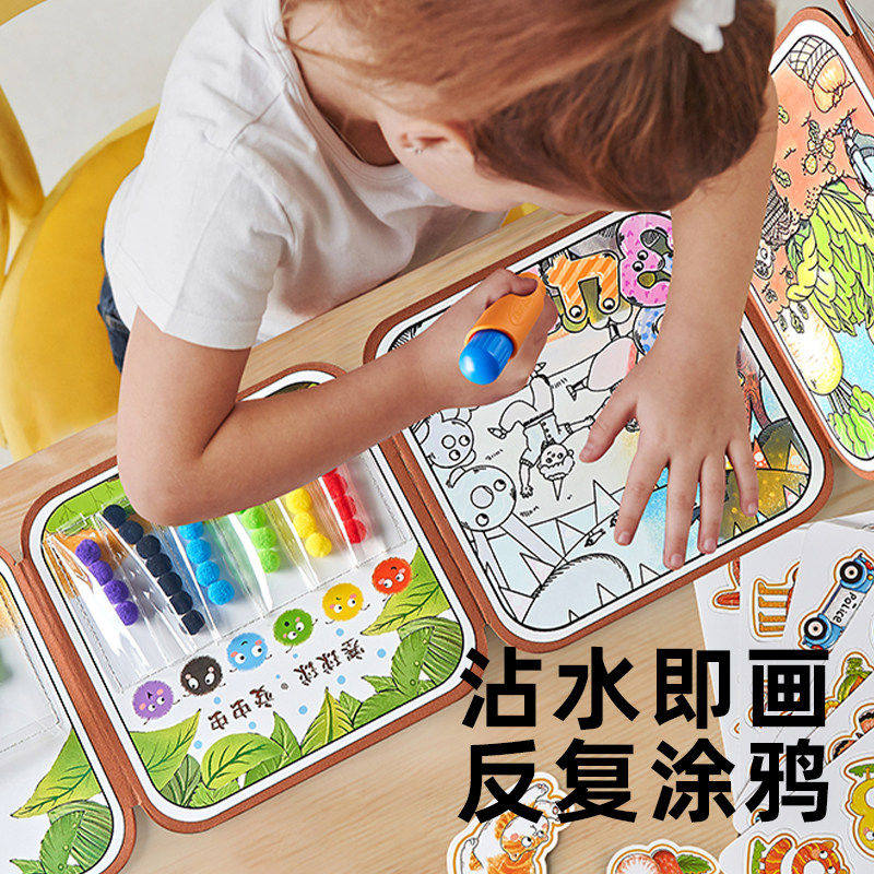 神奇水画本反复涂鸦水笔绘画撕安静书清水涂色宝宝好忙水显画画册