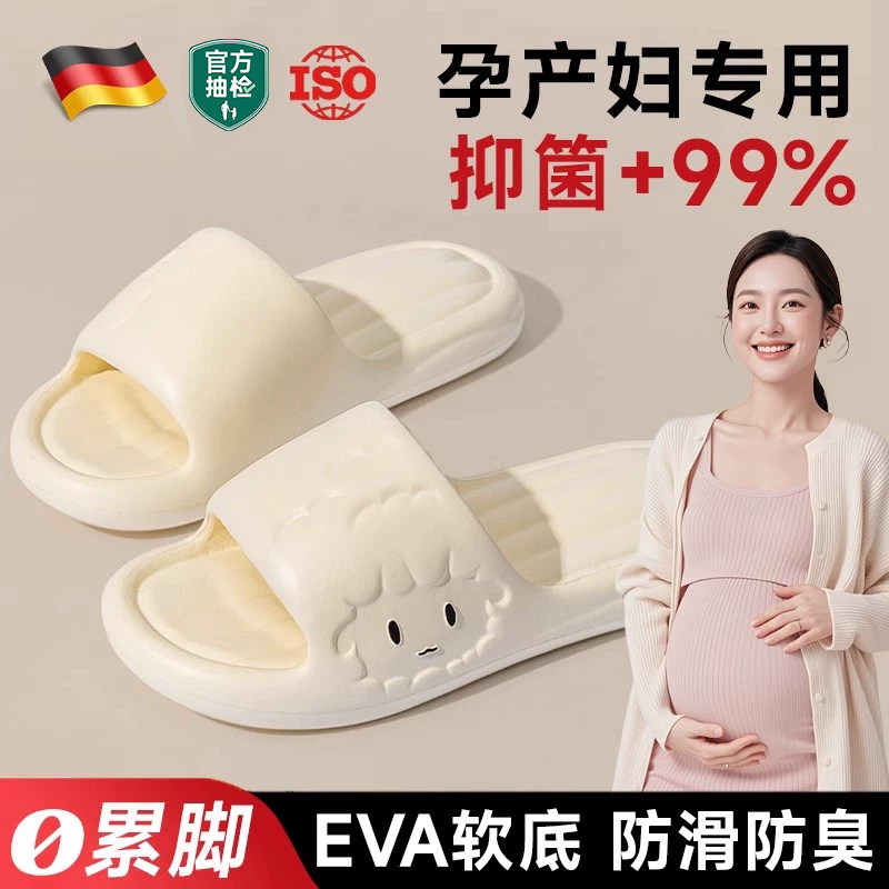 孕产妇专用防滑臭拖鞋女2026新款室内家居浴室洗澡eva踩屎感凉拖