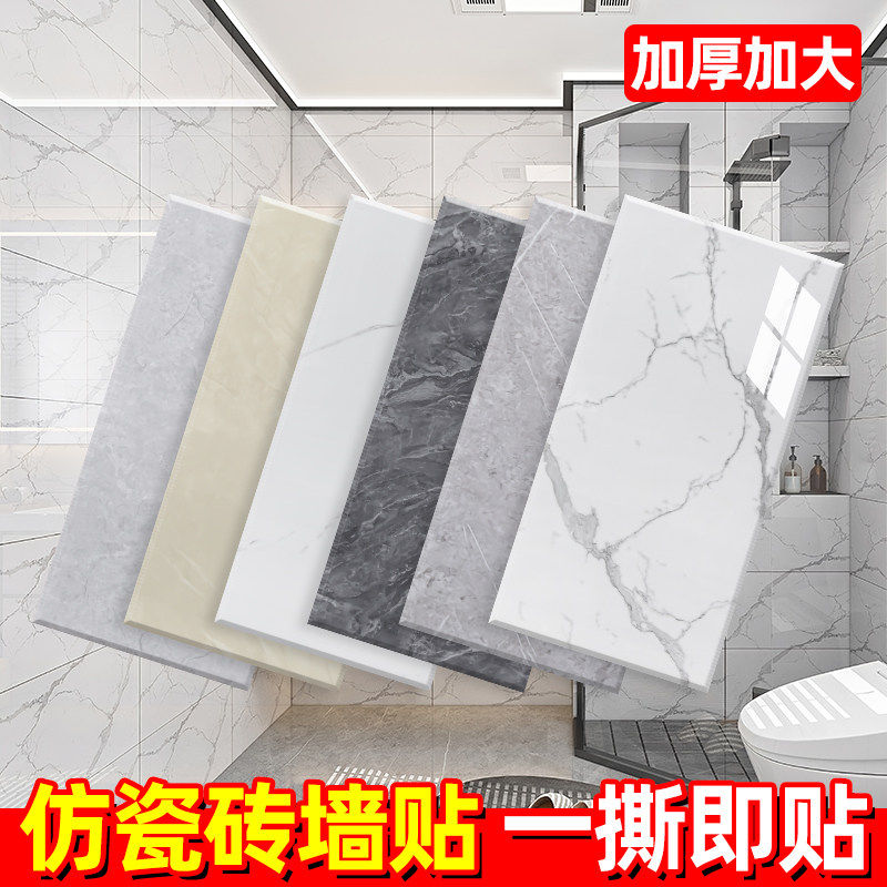 瓷砖贴纸自粘遮丑破损卫生间墙面装饰防水立体大理石仿铝塑板墙贴