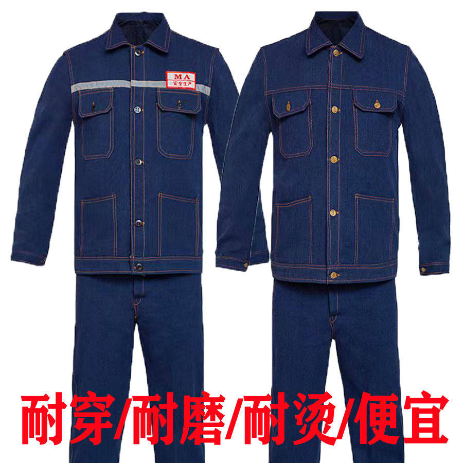 【赔钱处理】工作服套装男单件套装焊工工厂劳保工人牛仔耐磨上衣