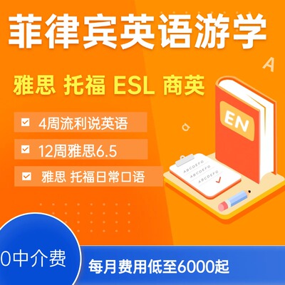 【菲律宾游学】宿雾碧瑶语言学校英语培训雅思托福一对一课程咨询