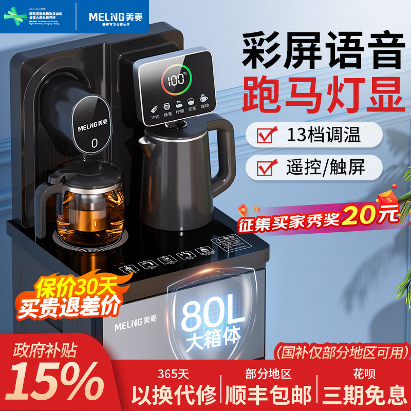 美菱智能立式饮水机家用