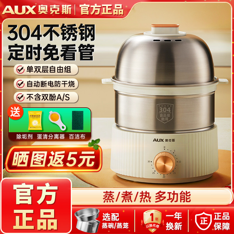 奥克斯煮蛋器家用304不锈