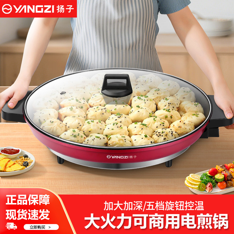 扬子特大号电饼铛家用加