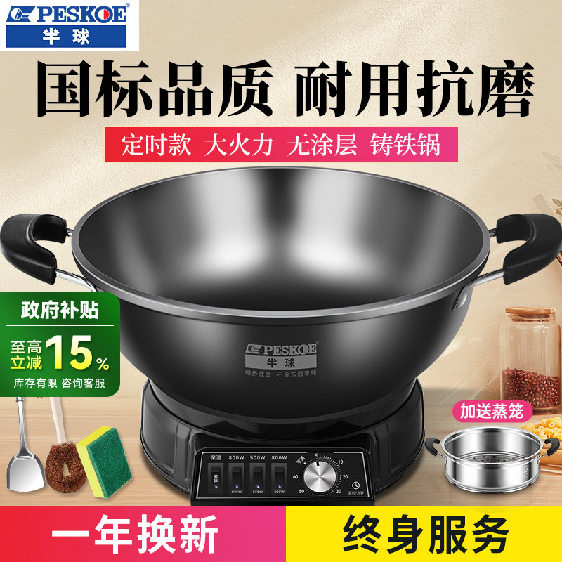 半球铸铁电炒锅多功能电