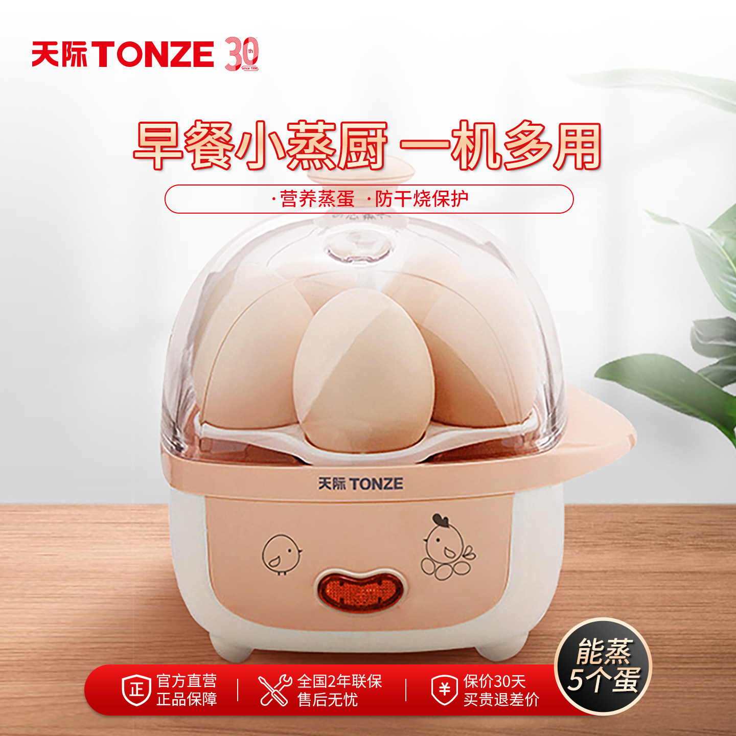 天际煮蛋器蒸5个蛋宿舍