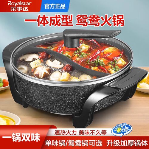 荣事达正品家用鸳鸯锅大