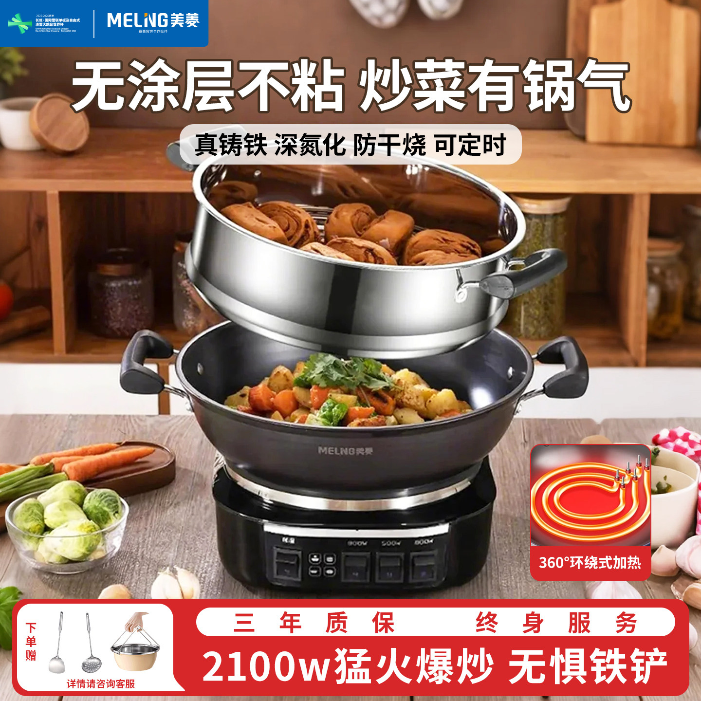 美菱无涂层铸铁电炒锅正