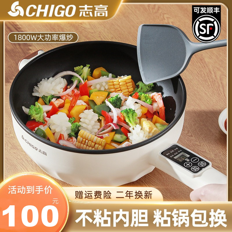 志高电炒菜炒锅蒸煮煎炒