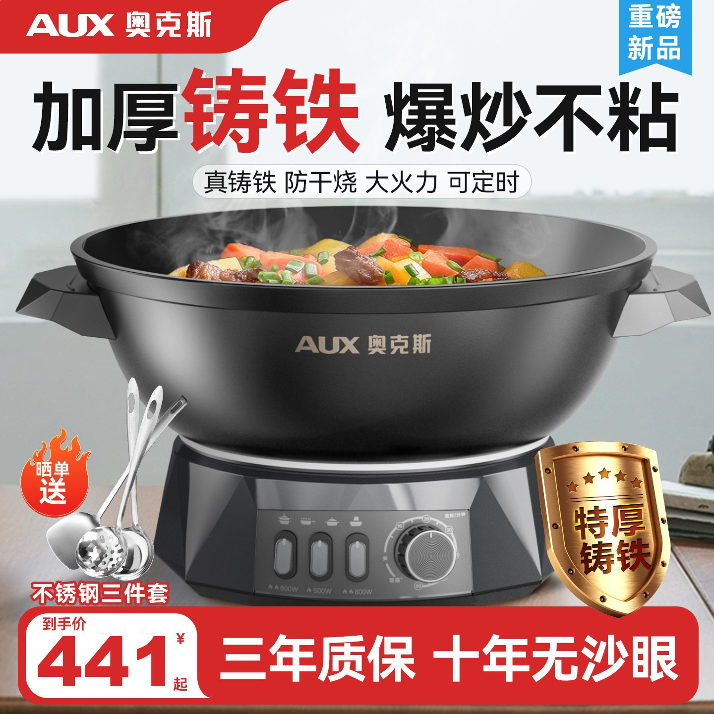 奥克斯铸铁电炒锅家用多