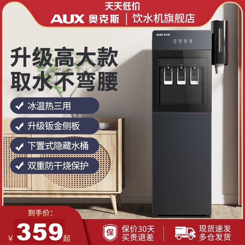 奥克斯饮水机家用办公室