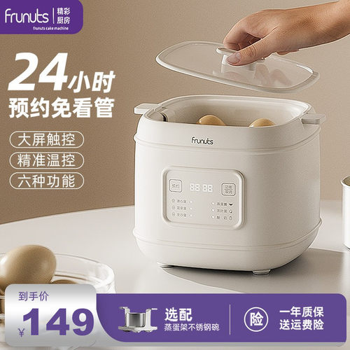 Frunuts自动断电煮蛋器宿