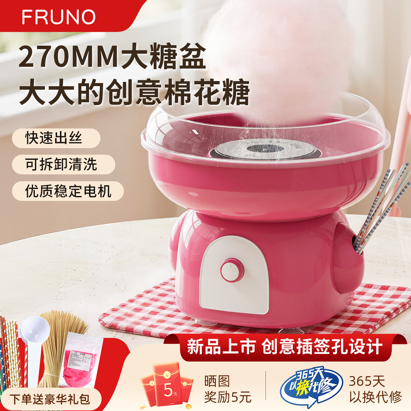 FRUNO棉花糖机家用儿童小