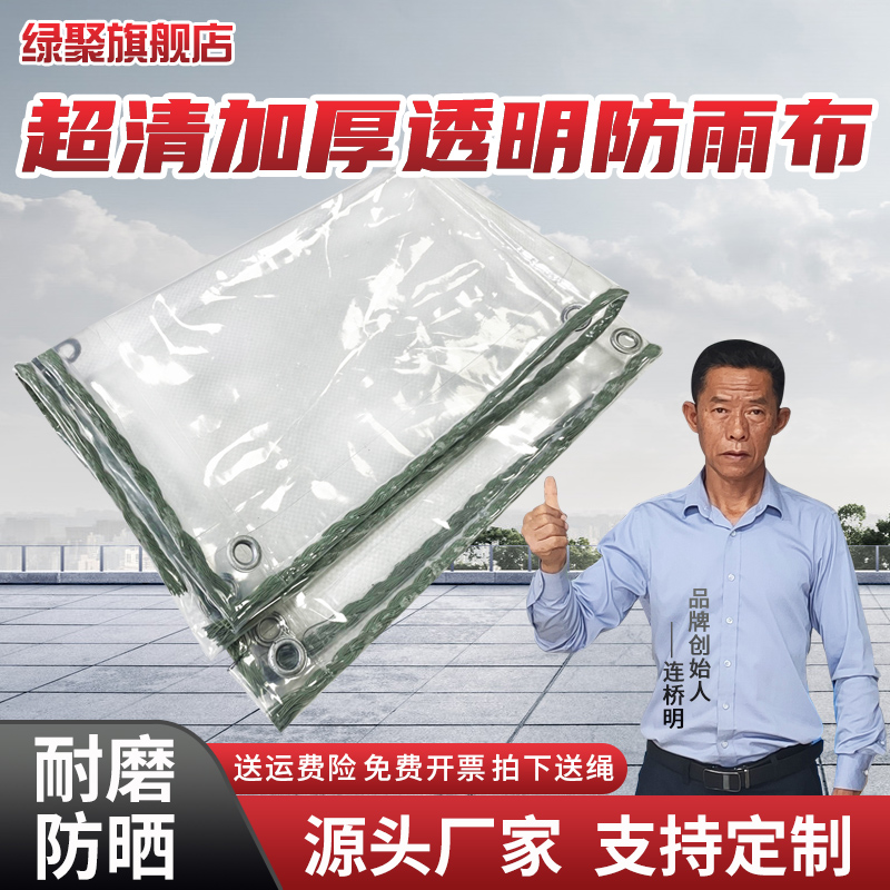 绿聚广州PVC透明防水布阳台挡雨