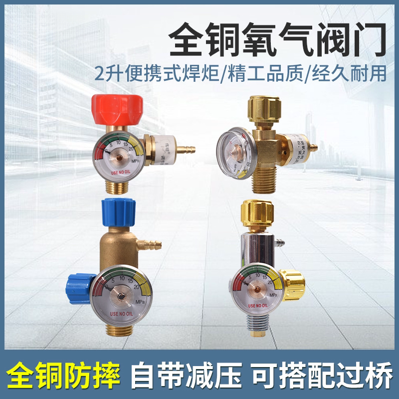 2升新型全铜小氧气阀 2L式焊炬丁烷阀 金属手轮小氧焊减压阀