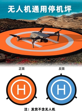 无人机停机坪适用于大疆御3/MINI3Pro/AIR2S/Avata起飞降落垫配件