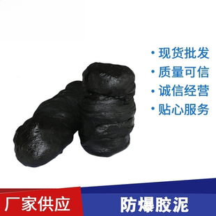 国标消防防爆泥高温工厂加油站国防电缆堵洞防火泥黑色防水密封胶