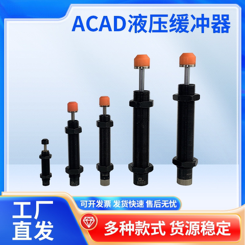 可调压力油压缓冲器AD2525/AD2530/AD2540/AD2550/2580-5阻尼器