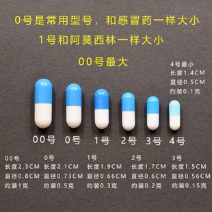 空胶囊壳食用装 药器00号0号1号2号3号4号5号糯米胶囊口服空胶囊皮
