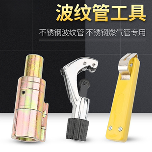 304不锈钢波纹管接头制作工具16割管刀 20mm波高打波器平口器剪刀