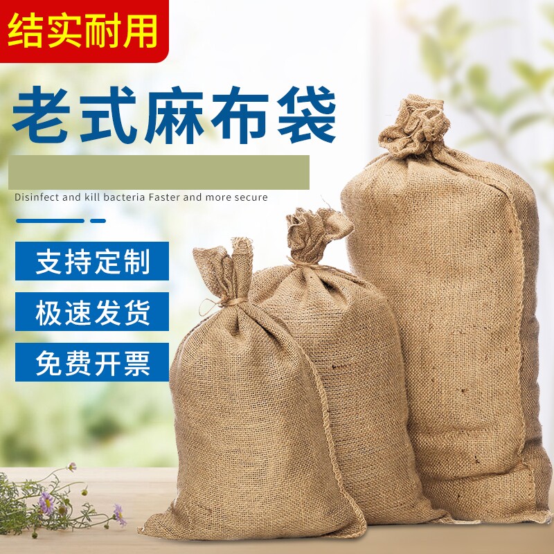 麻袋老式编织袋 防汛麻袋包装陈皮五金老式麻包袋 防滑铺路麻袋片