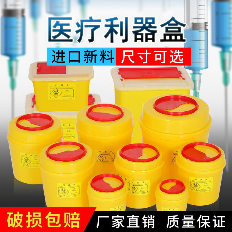 医疗废物利器盒口腔科利器盒医用锐器盒诊所医院牙科实验室垃圾桶