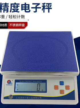 精选浦春JS电子天平电子称0.1实验室计重称3kg10kg15kg20精密分析