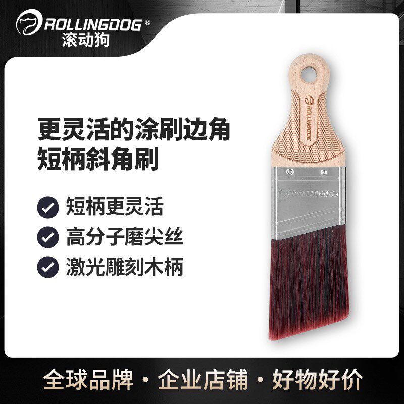 滚动狗短柄斜角刷乳胶漆艺术涂料分色描边刷清洁软羊毛刷斜口刷子