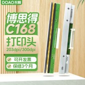 打印头标签机配件 300S打印头热敏条码 doao适用博思得C168 200S