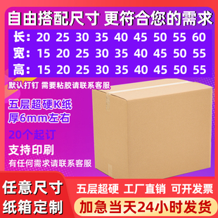 精选纸箱定做加厚超硬五层小批量快递包装纸盒子少量定制印刷