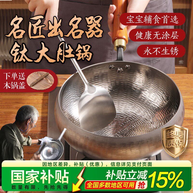 章丘大肚锅钛锅纯钛炒锅无涂层锅加深宝宝辅食锅平底锅家用不粘锅