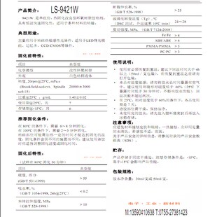 led透镜铝基板粘合白胶低温热固化牢固不脱落单组份环氧树脂胶水