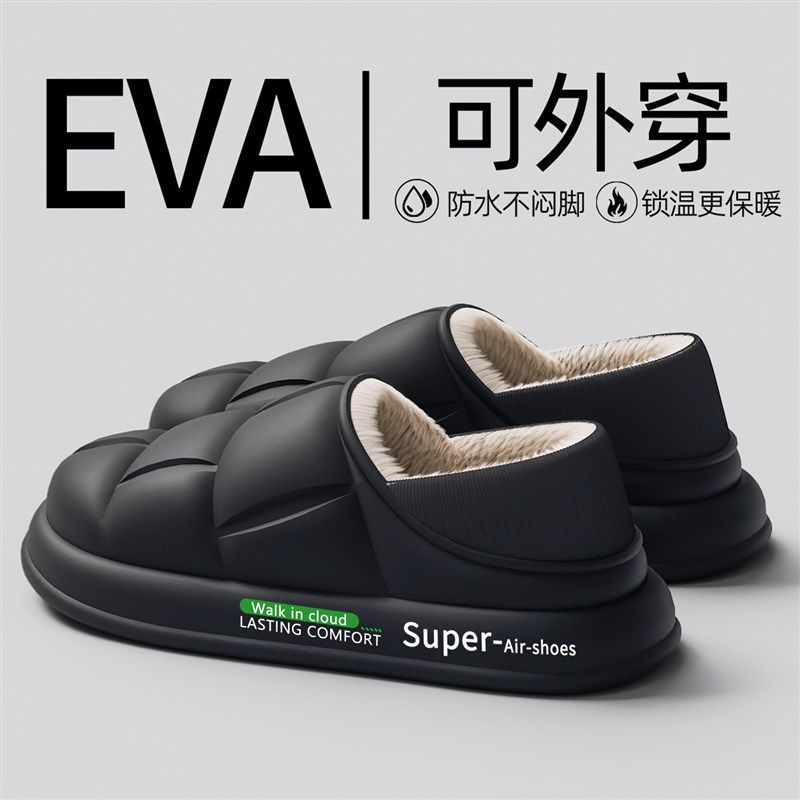 精选EVA防水棉拖鞋男士2025新款室内家居防滑包跟厚底外穿棉拖女